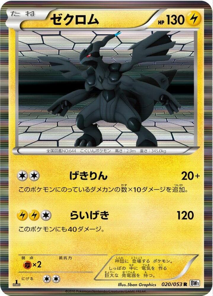 Zekrom 020/53