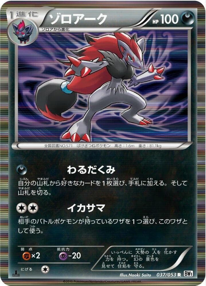 Zoroark 037/53