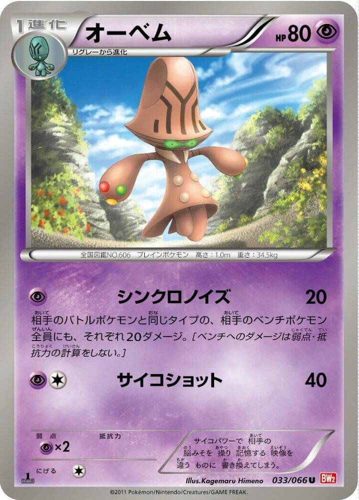 Beheeyem 033/66