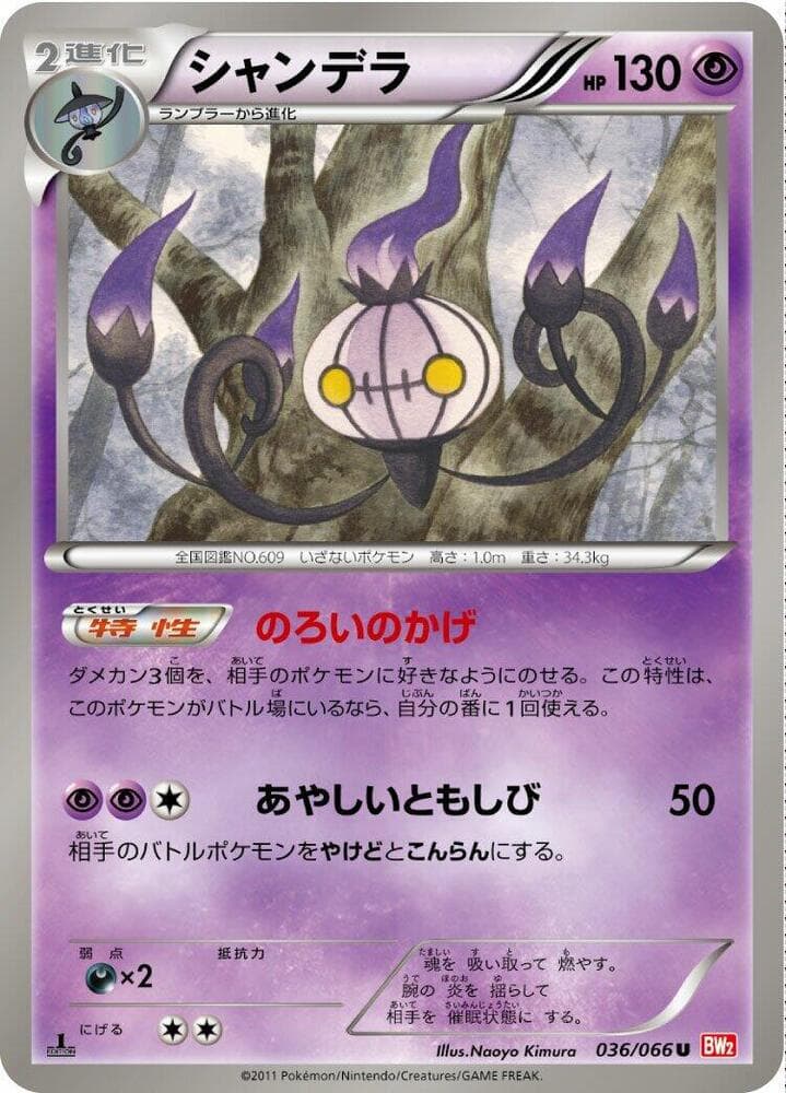 Chandelure 036/66