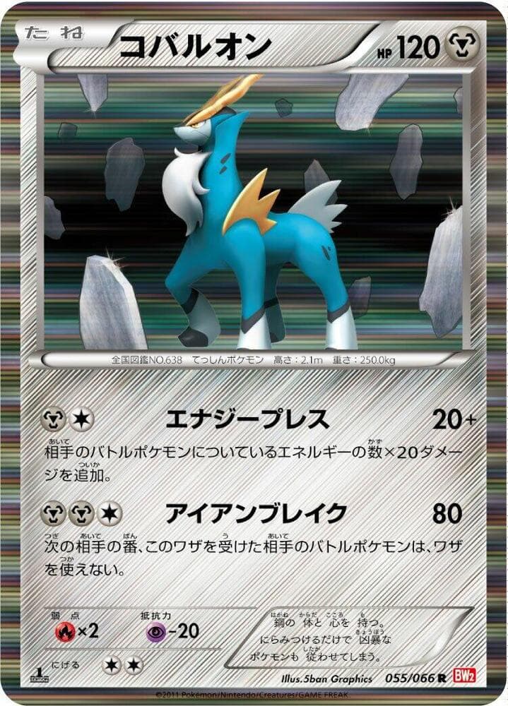 Cobalion 055/66