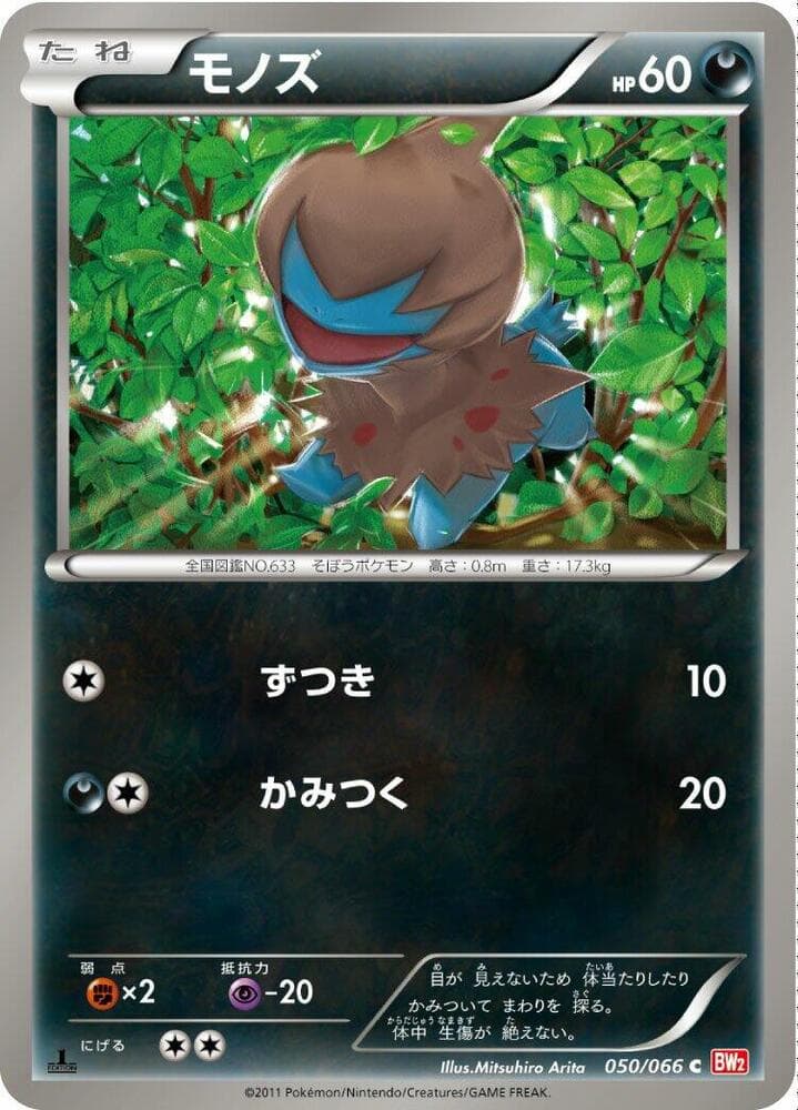 Deino 050/66