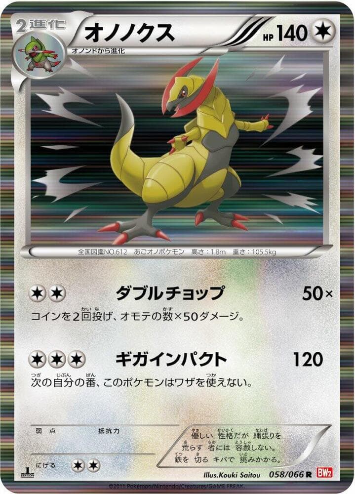 Haxorus 058/66