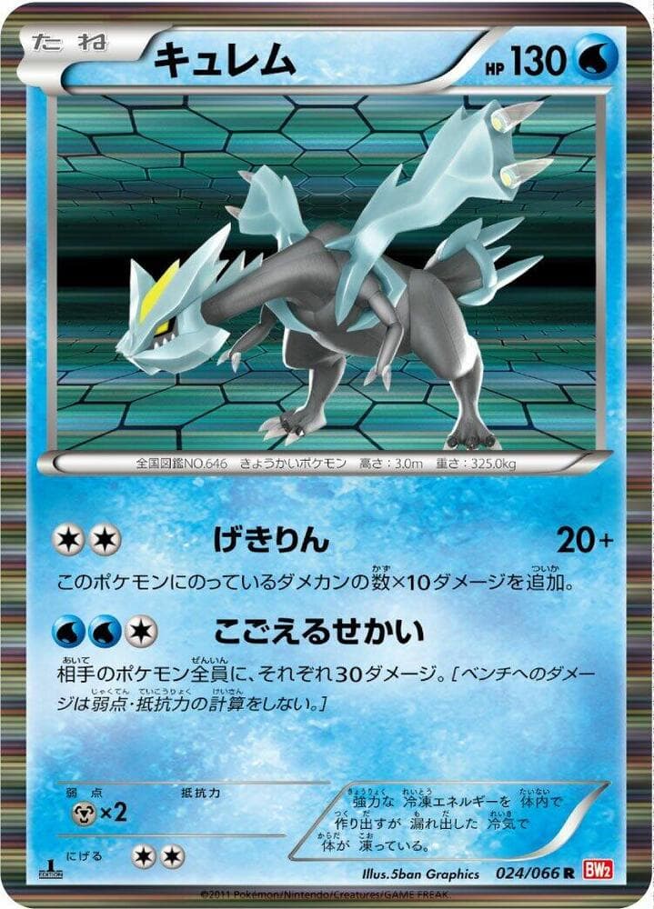 Kyurem 024/66
