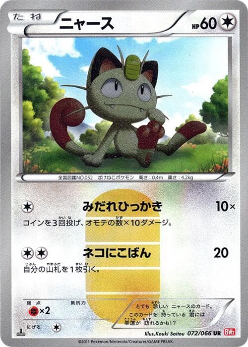 Meowth 072/66