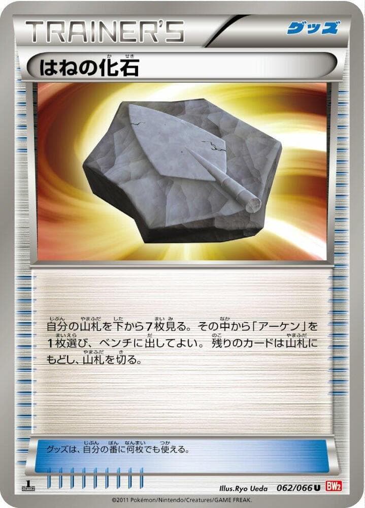 Plume Fossil 062/66