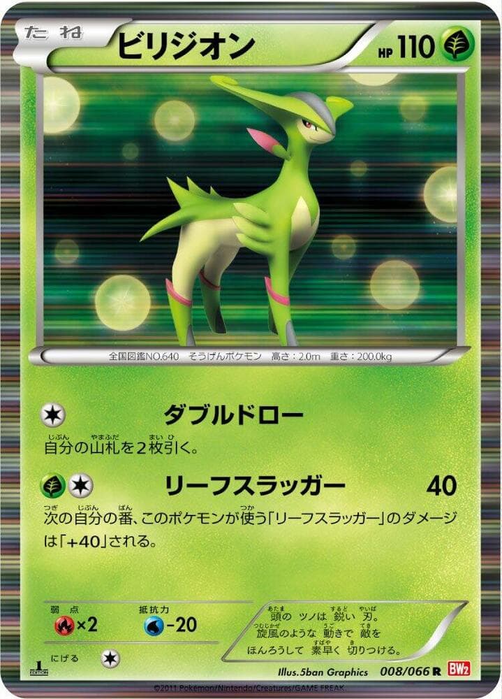 Virizion 008/66