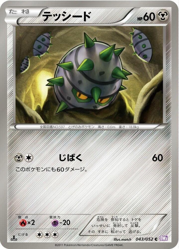 Ferroseed 043/52