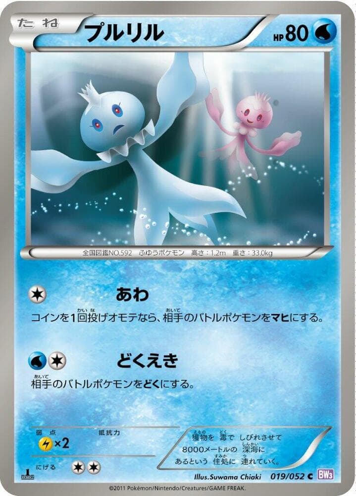 Frillish 019/52