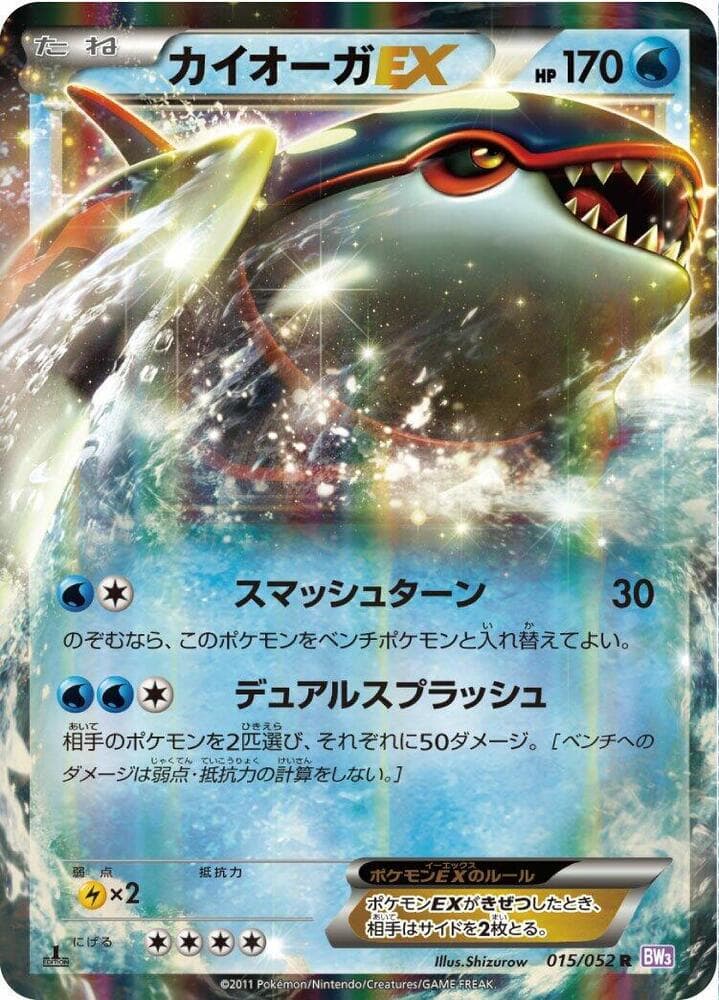 Kyogre EX 015/52