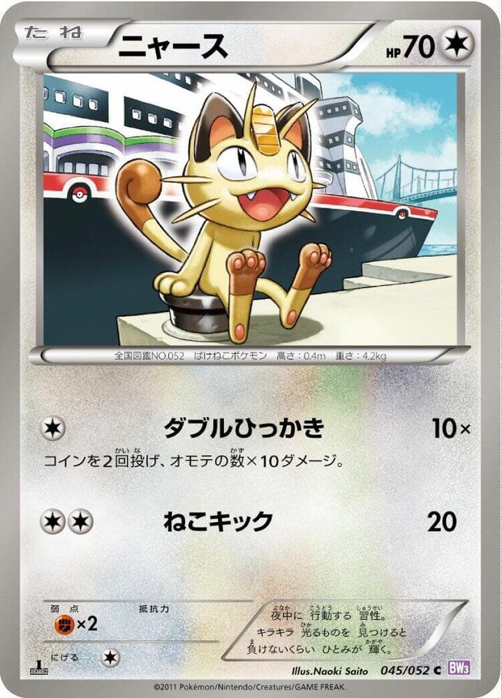 Meowth 045/52