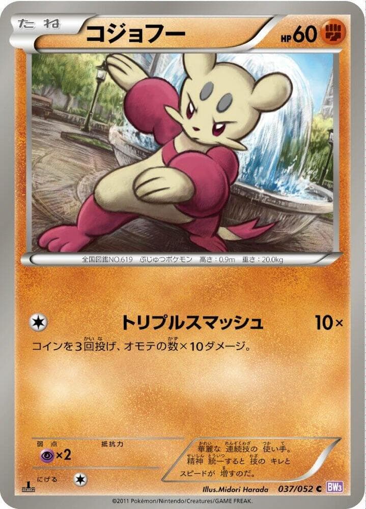 Mienfoo 037/52