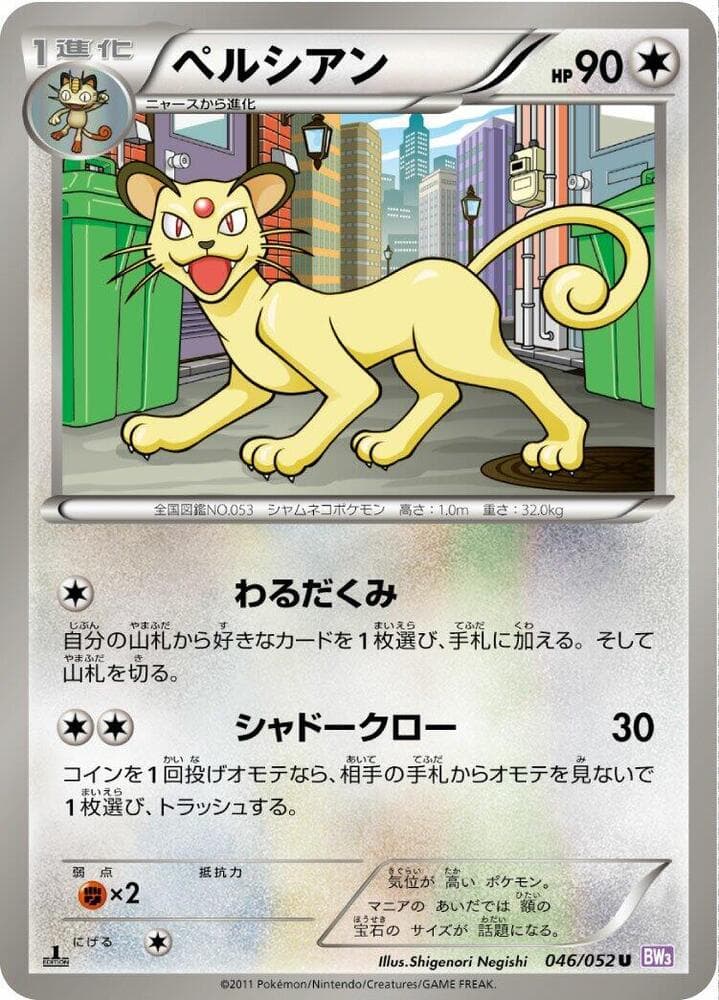Persian 046/52