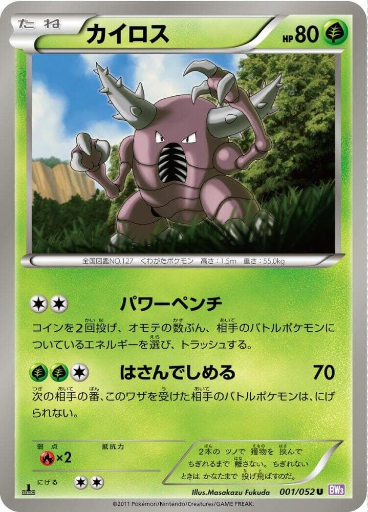 Pinsir 001/52