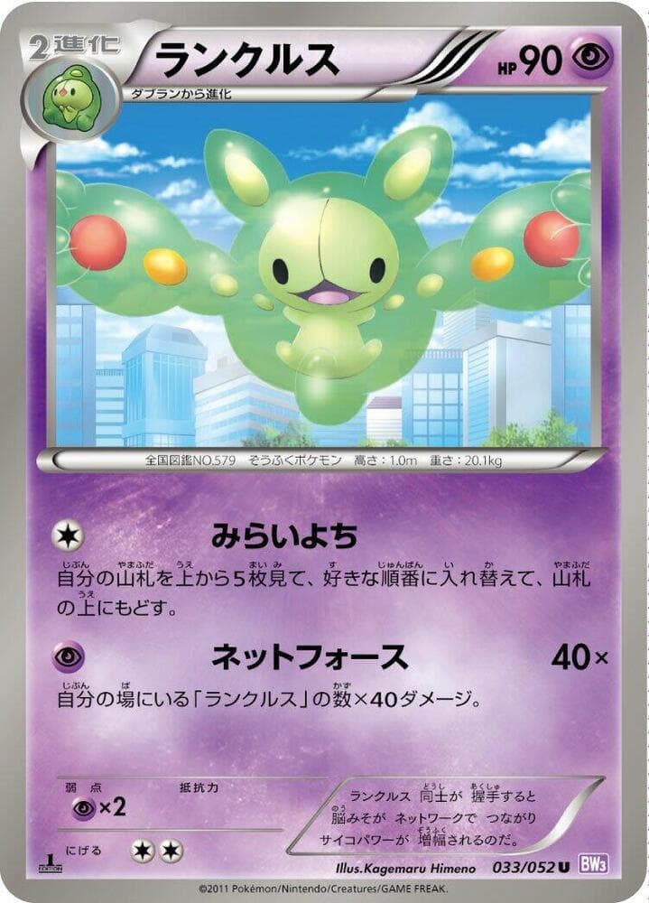 Reuniclus 033/52