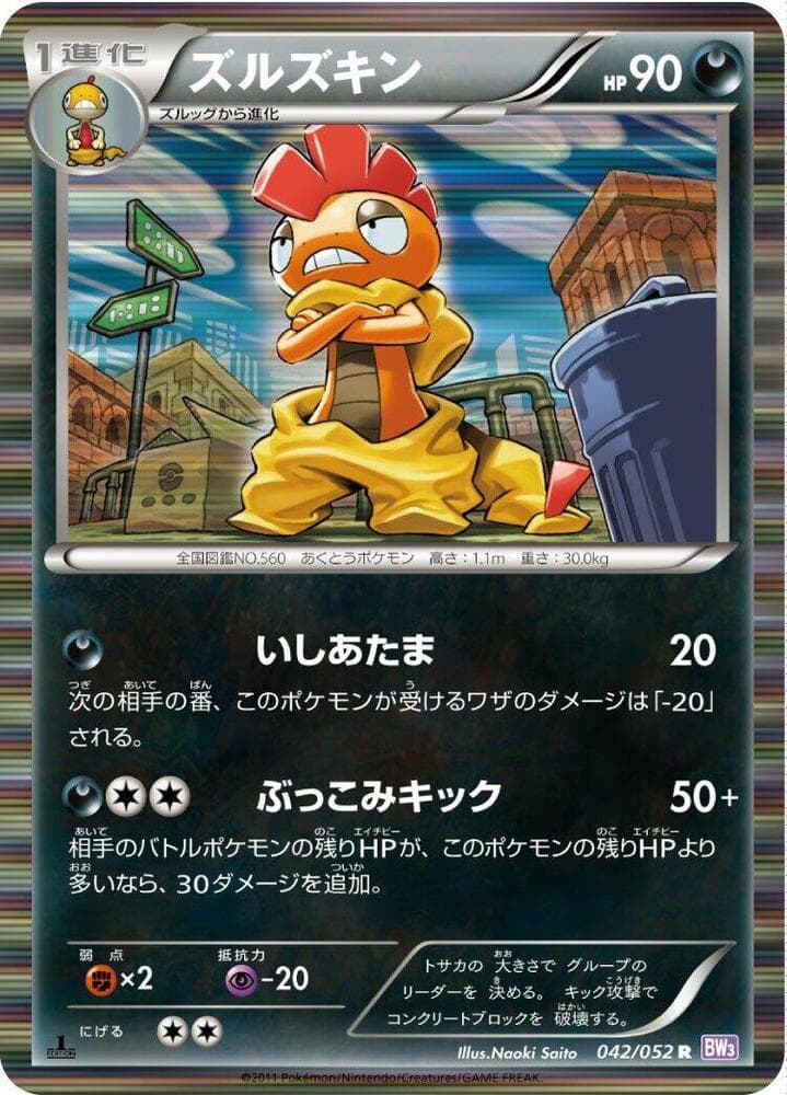 Scrafty 042/52