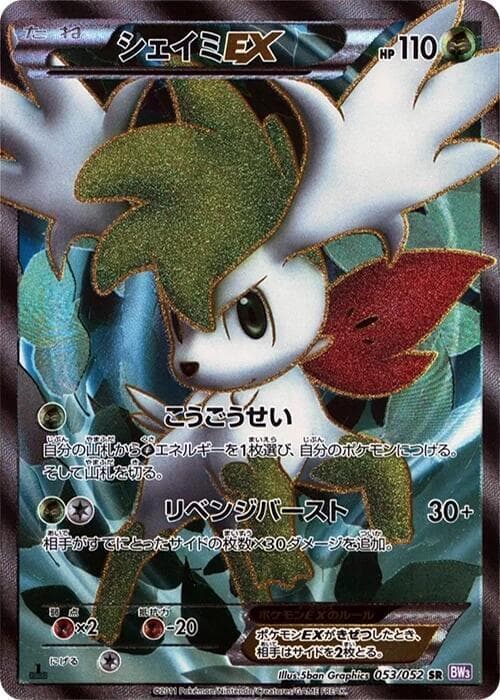 Shaymin EX 053/52