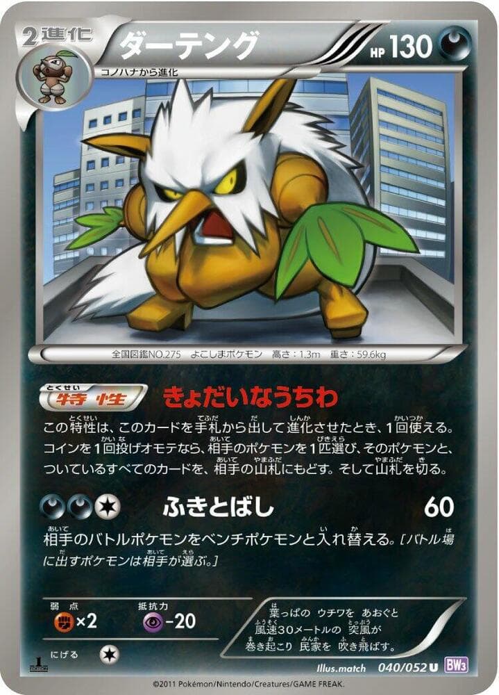Shiftry 040/52