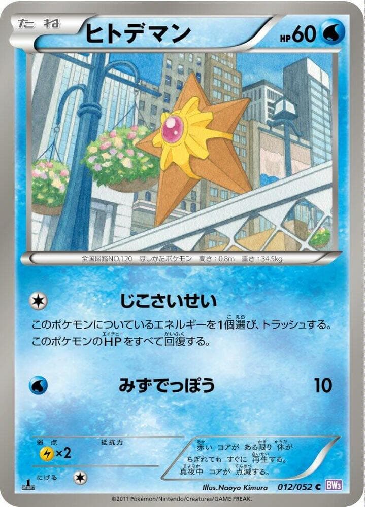 Staryu 012/52