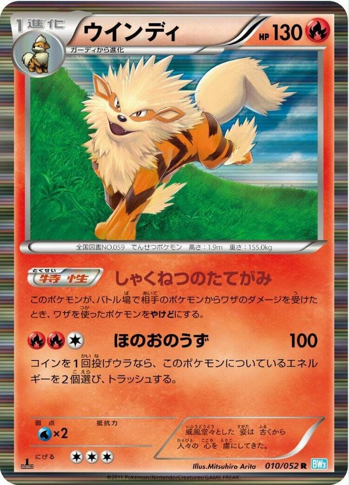 Arcanine 010/52