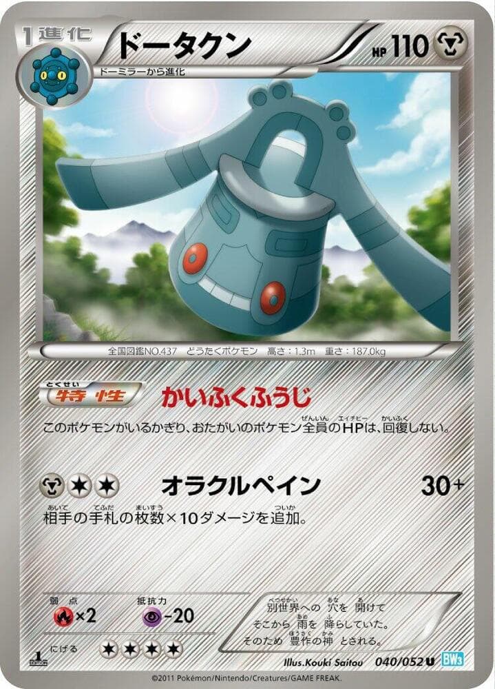 Bronzong 040/52