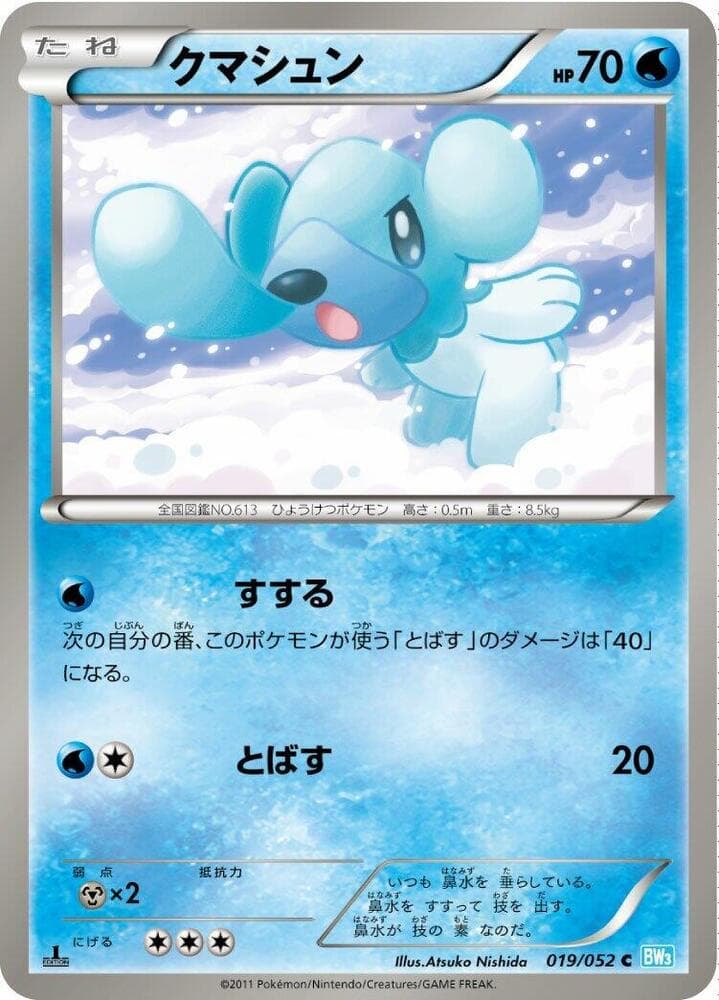 Cubchoo 019/52