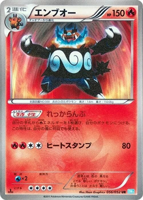 Emboar 056/52