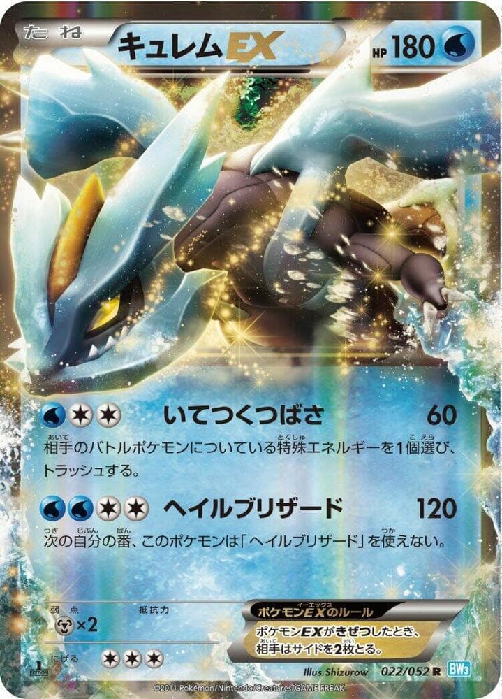 Kyurem EX 022/52