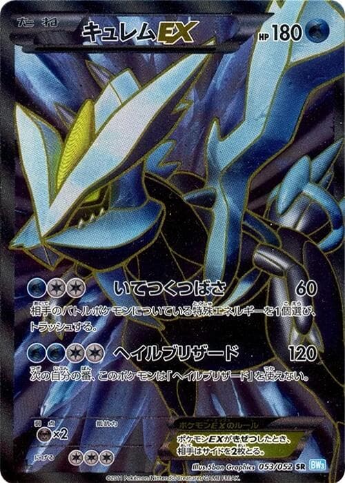 Kyurem EX 053/52