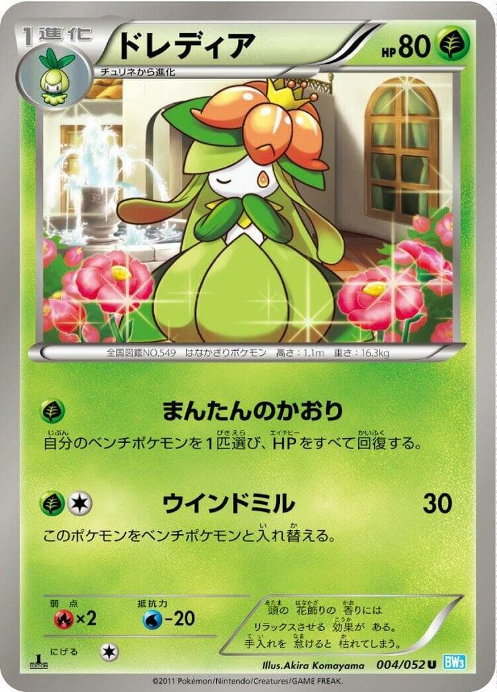 Lilligant 004/52