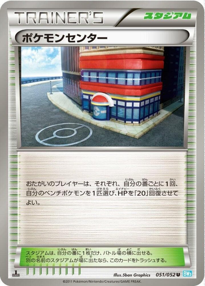 Pokemon Center 051/52
