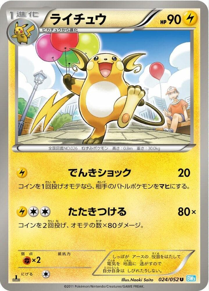 Raichu 024/52