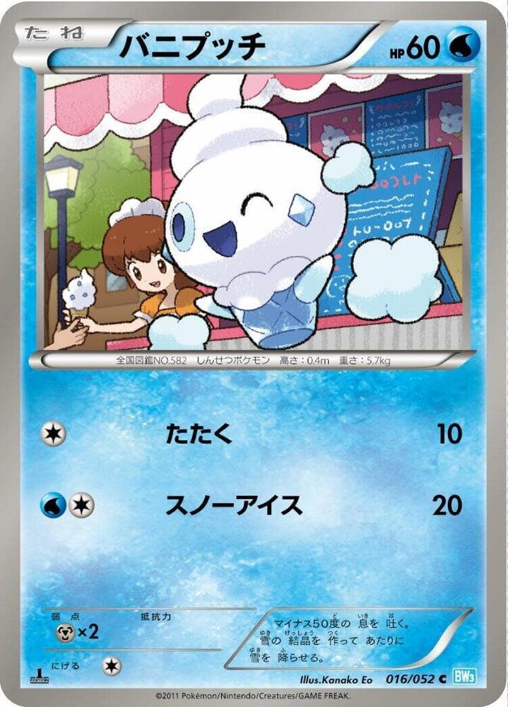 Vanillite 016/52