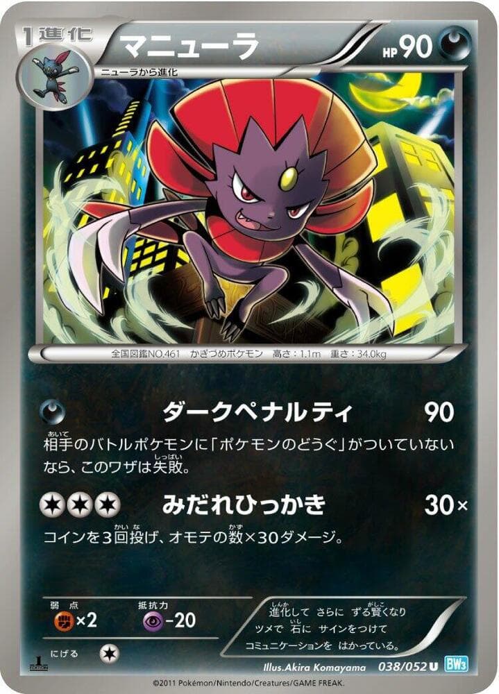 Weavile 038/52