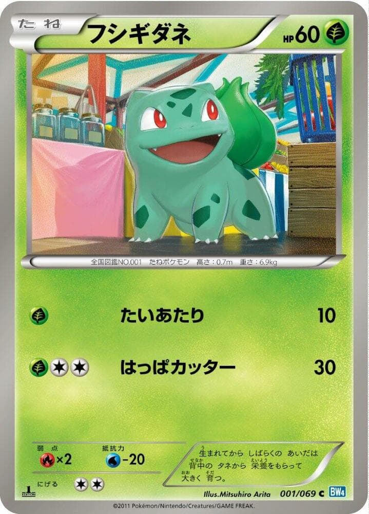 Bulbasaur 001/69