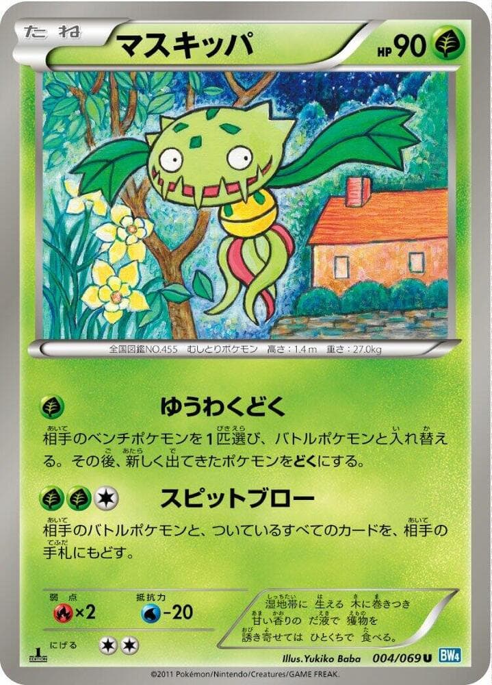 Carnivine 004/69
