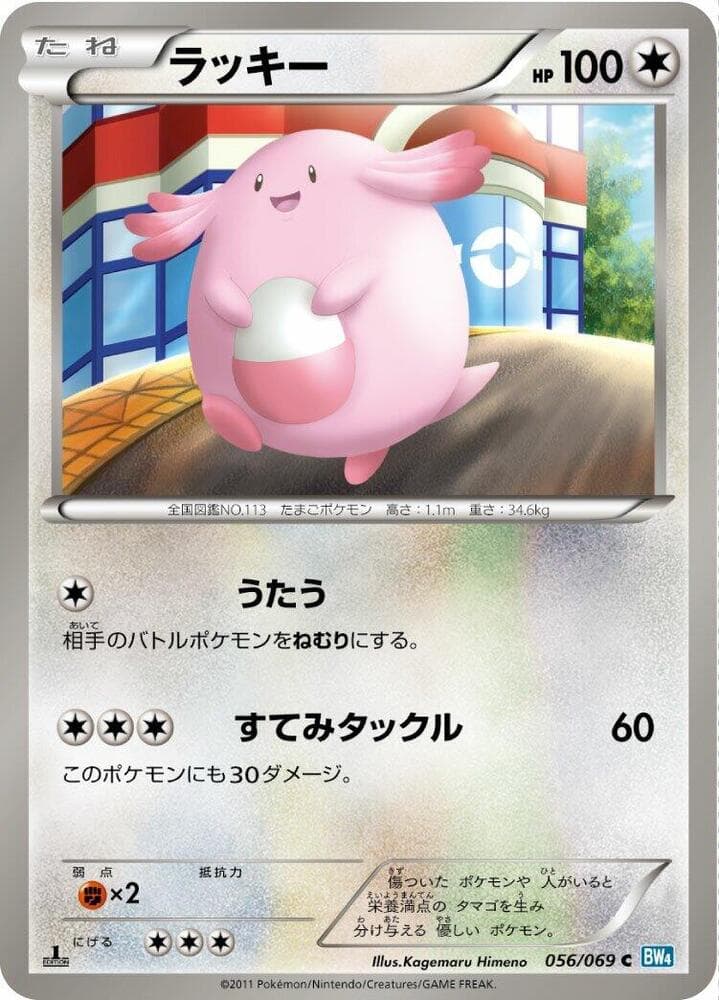 Chansey 056/69