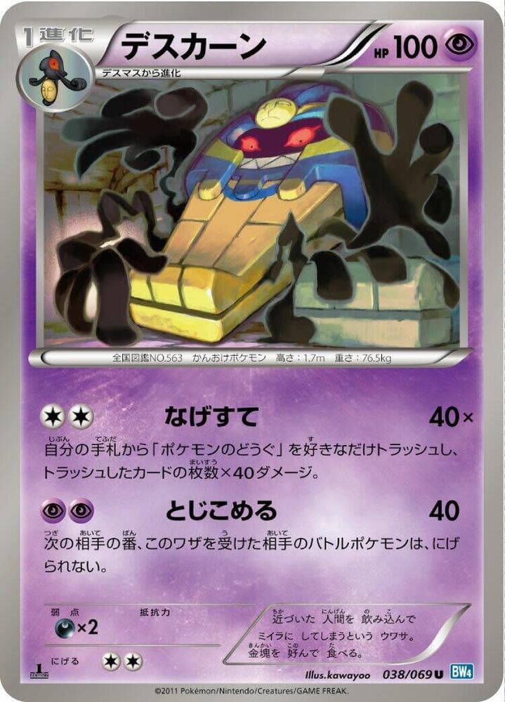 Cofagrigus 038/69