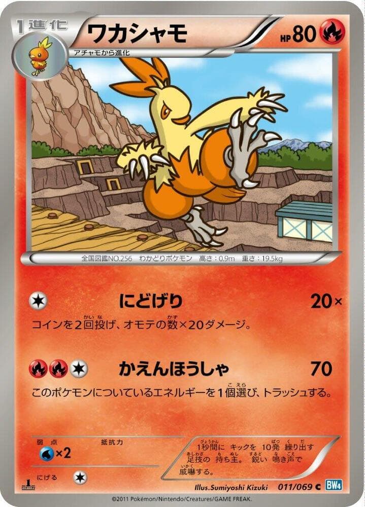 Combusken 011/69
