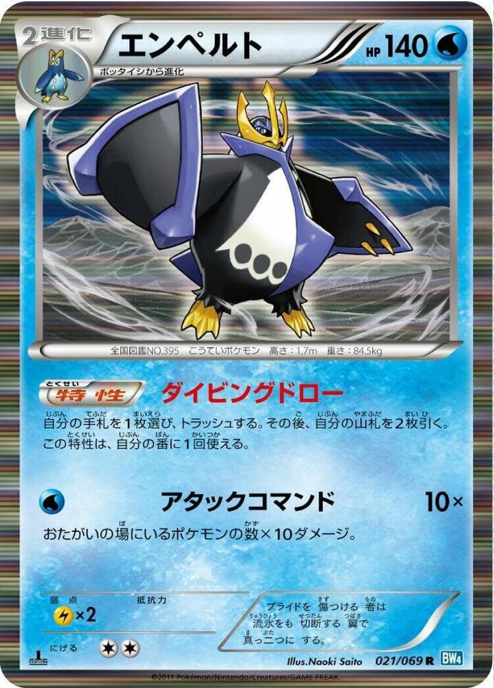 Empoleon 021/69