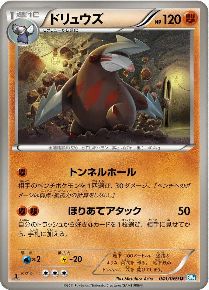 Excadrill 041/69