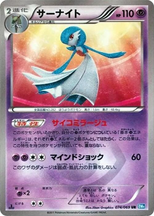 Gardevoir 074/69