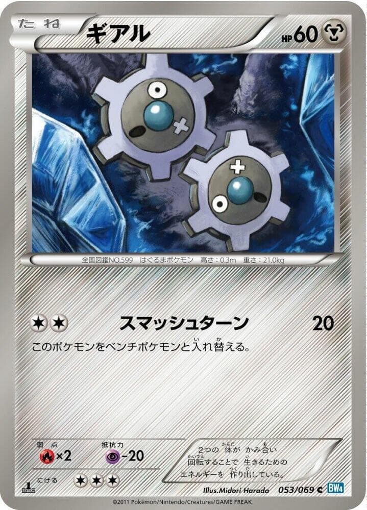 Klink 053/69
