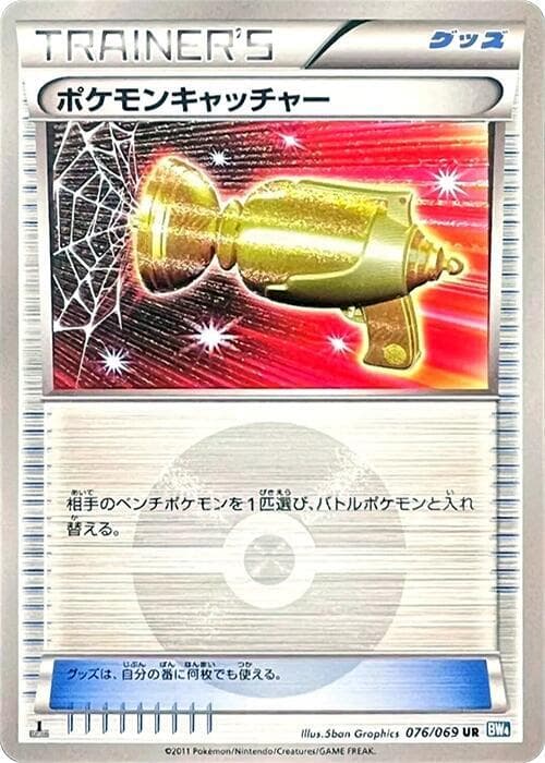 Pokemon Catcher 076/69