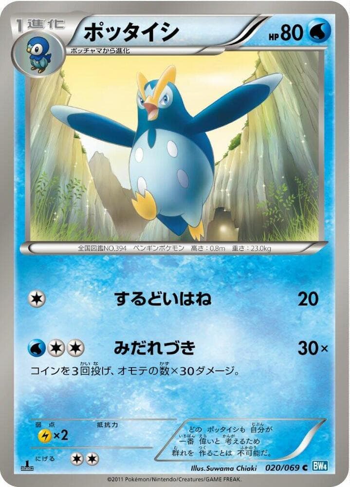 Prinplup 020/69