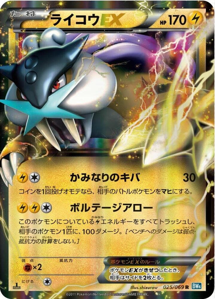 Raikou EX 025/69