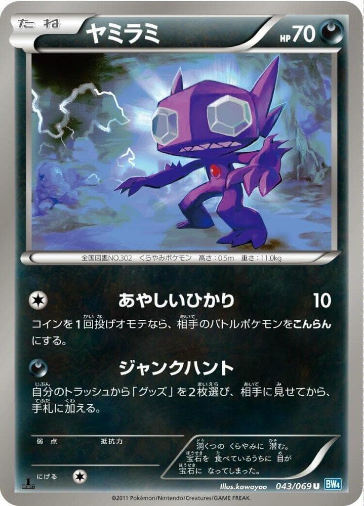 Sableye 043/69