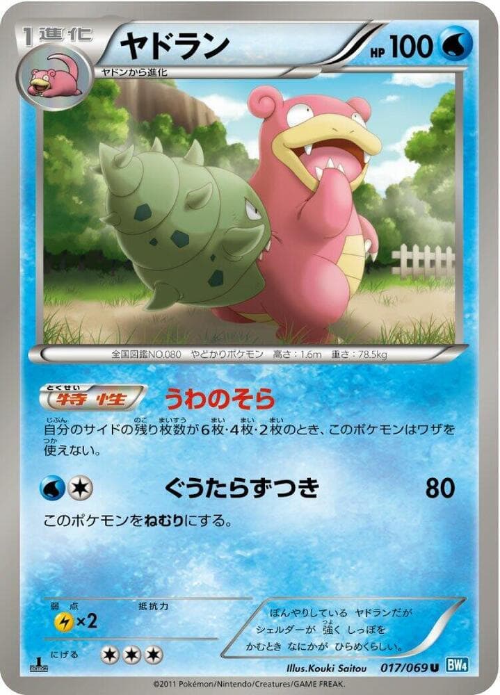 Slowbro 017/69
