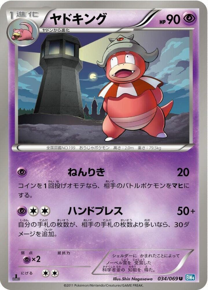 Slowking 034/69