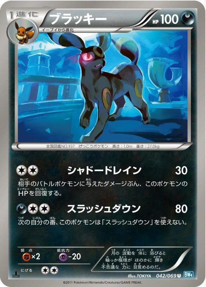 Umbreon 042/69